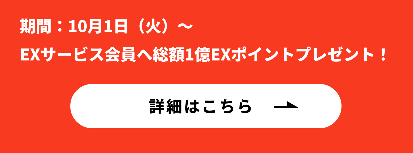 詳しくはこちら