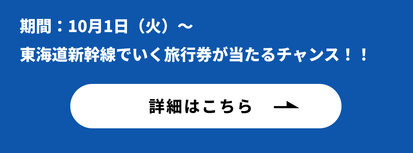 詳しくはこちら