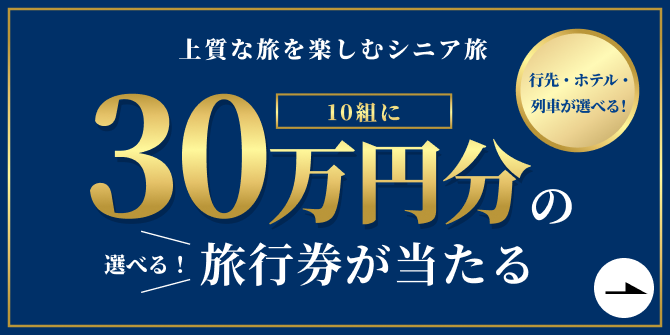 JR東海】選べる！ファミリー旅行 キャンペーン開催中！