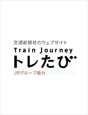 Train Journey トレたび