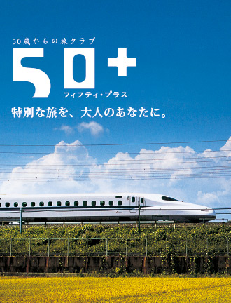 観光 おでかけ イベント キャンペーン ｊｒ東海