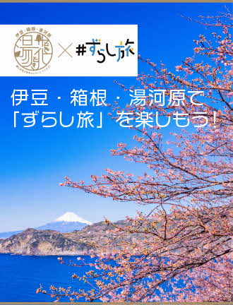 観光 おでかけ イベント キャンペーン ｊｒ東海