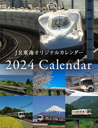 ＪＲ東海オリジナルカレンダー