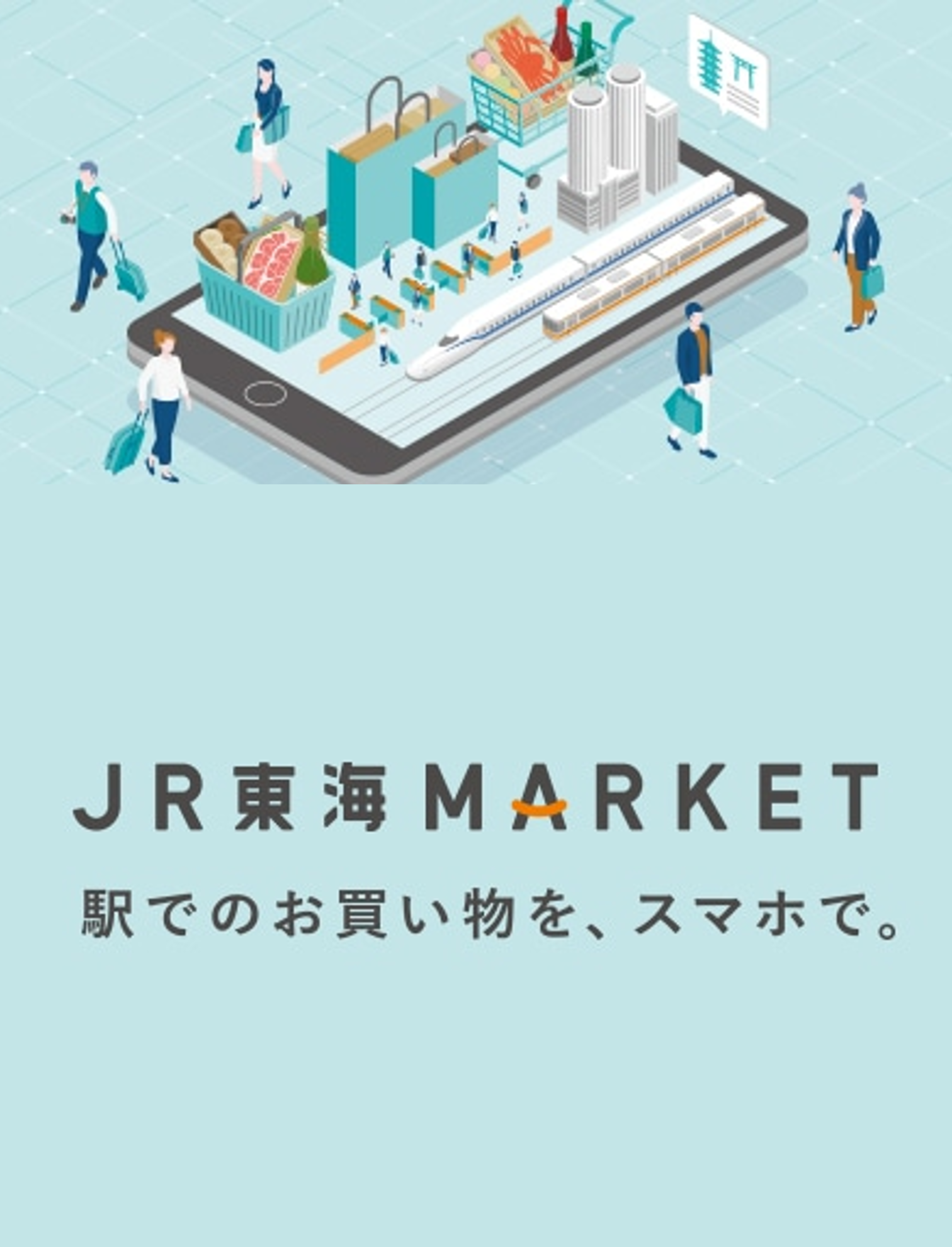 JR東海MARKETサイトの画像