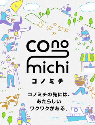 conomichi（コノミチ）