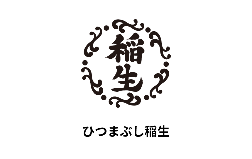 ひつまぶし稲生