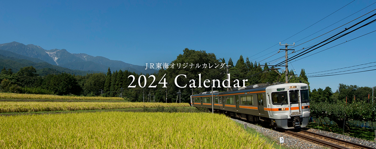 2023 Calendar ＪＲ東海オリジナルカレンダー