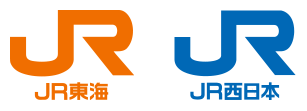 JR東海　JR西日本