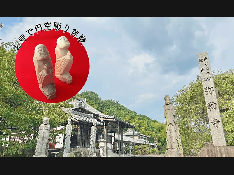 【荒子観音寺】本堂内円空仏を間近で特別拝観＆円空仏拝観＆切り絵御朱印