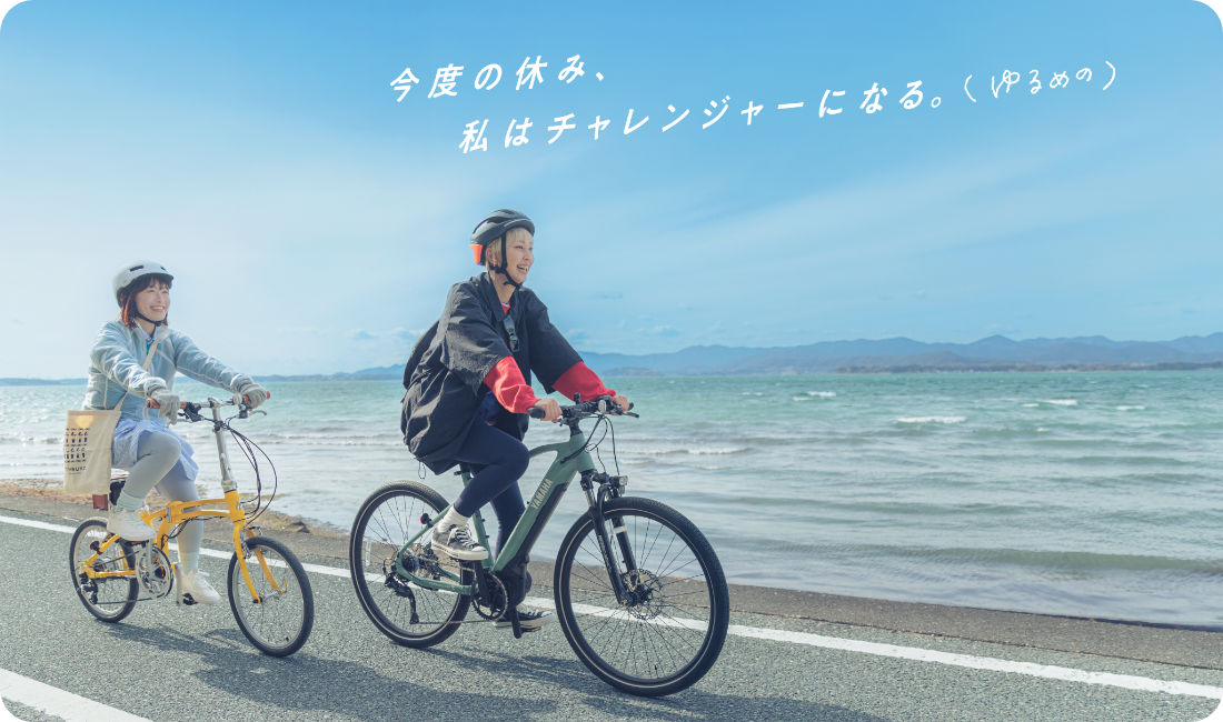 今度の休み、私はチャレンジャーになる（ゆるめの）