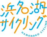 浜名湖サイクリング