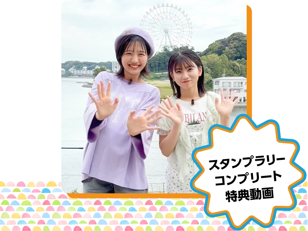 スタンプラリーコンプリート特典動画サンプル