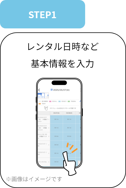 1.レンタル日時など基本情報を入力