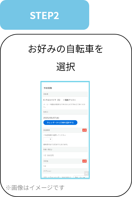 2.お好みの自転車を選択