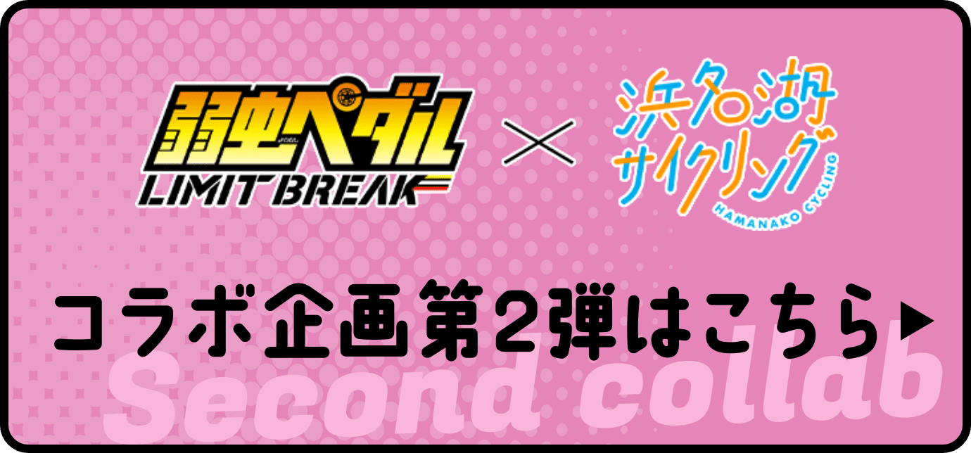 コラボ企画第2弾はこちら