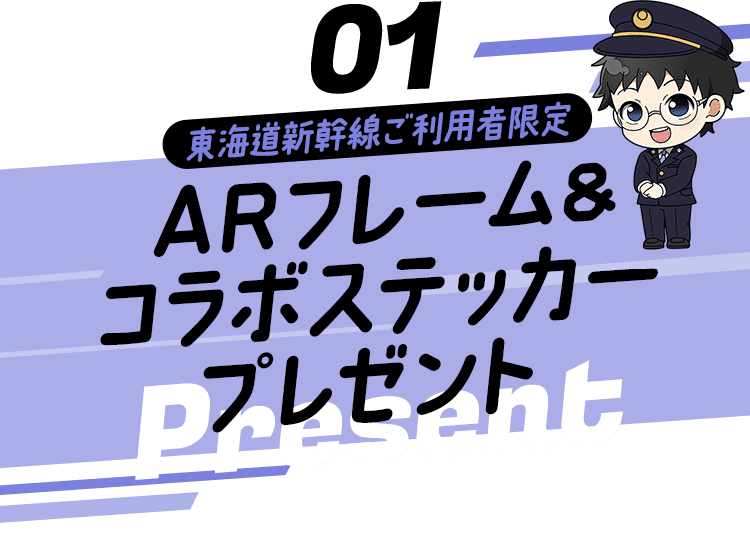車内限定プロローグボイス