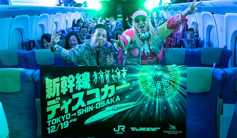 新幹線ディスコ企画