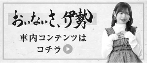 伊勢鈴蘭さんの特別ボイスはコチラ