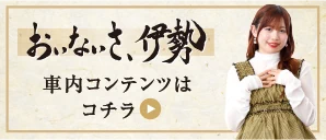 伊勢鈴蘭さんの特別ボイスはコチラ