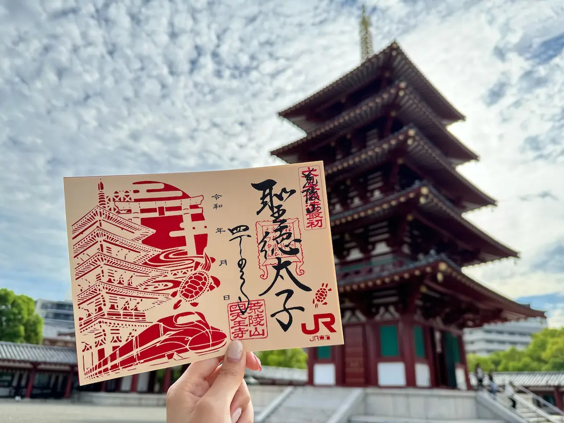 【プランイメージ】【東海道新幹線コラボ】四天王寺切り絵御朱印 中心伽藍拝観付き