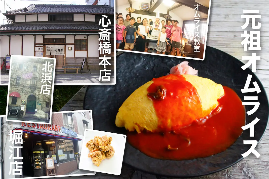 【プランイメージ】オムライス発祥の名店！北極星の“元祖オムライス”お食事プラン＆オムライスづくり教室