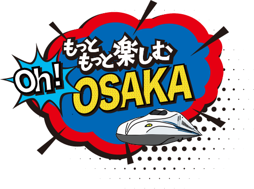 【プランイメージ】＜184日間の限定商品＞新大阪駅でお土産＆グルメ♪Oh！ OSAKA満喫クーポン