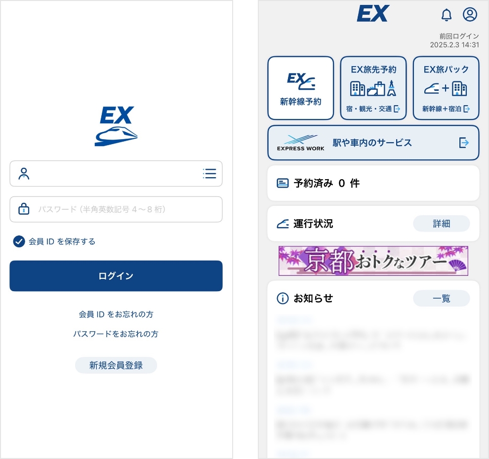 スマートEXアプリ画面操作イメージ