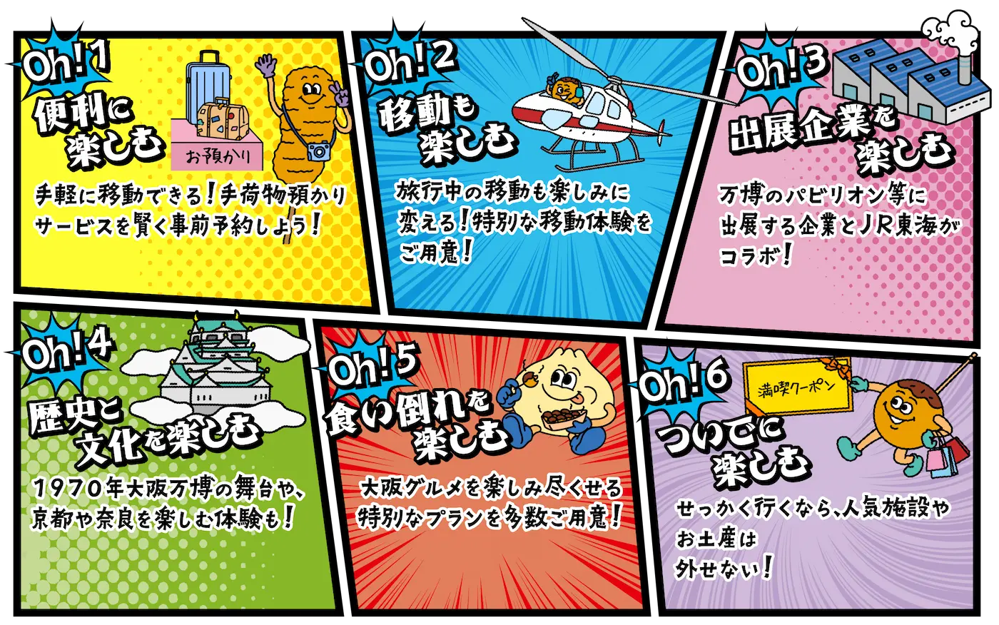 もっともっと楽しむ Oh!OSAKA【観光プラン】カテゴリー
