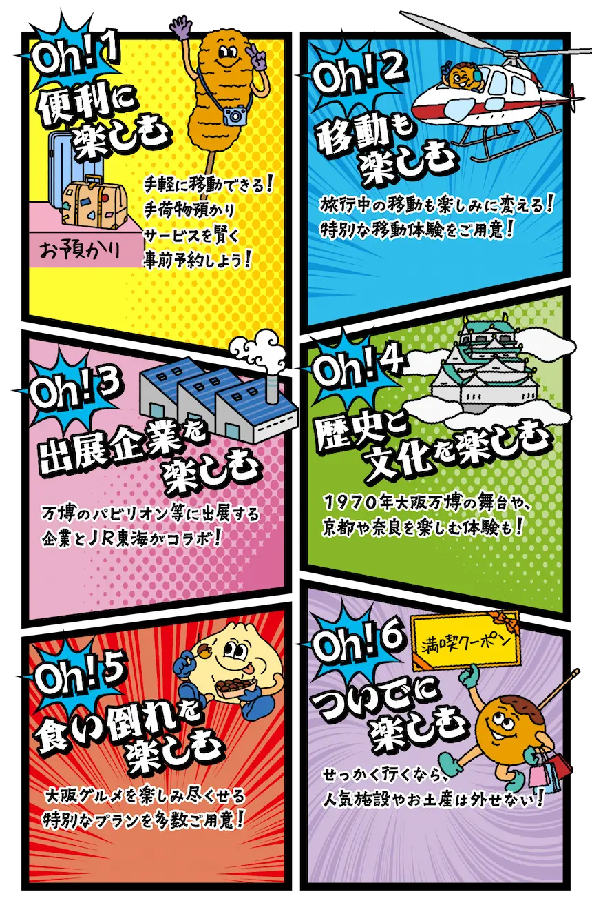 もっともっと楽しむ Oh!OSAKA【観光プラン】カテゴリー