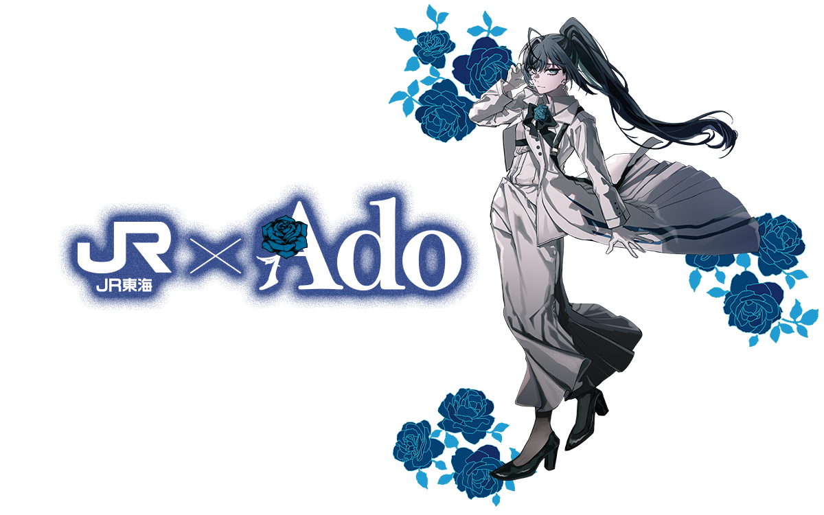 JR東海✕Ado