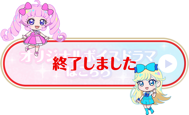 終了しました