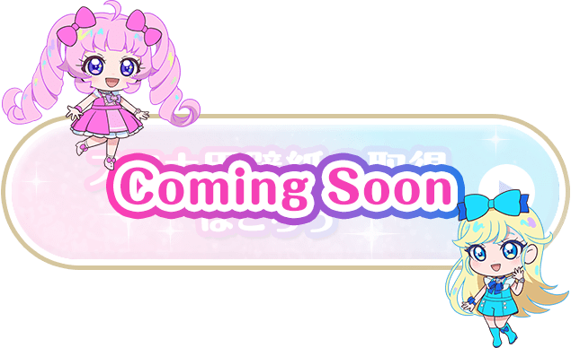 ボイス再生はこちらから