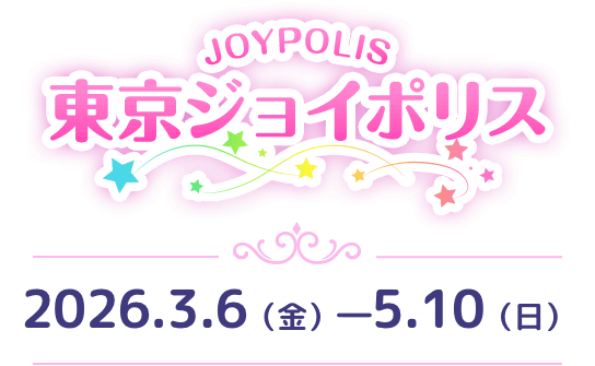 東京ジョイポリス