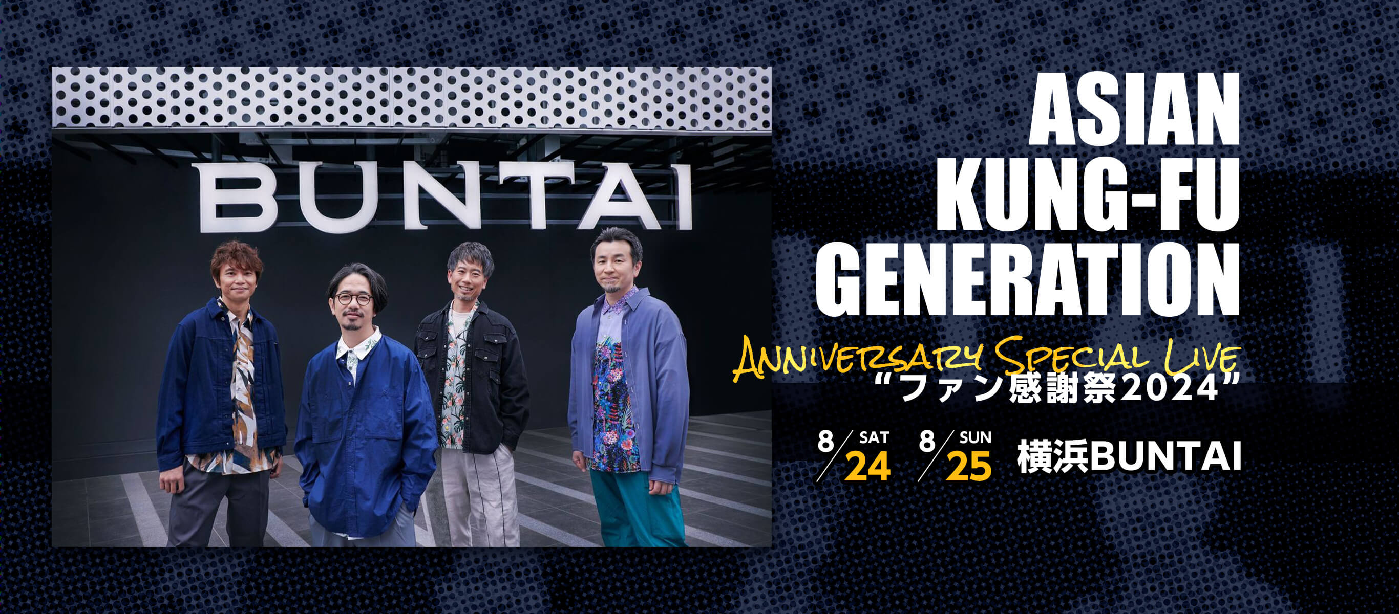 ASIAN KUNG-FU GENERATION Anniversary Special Live "ファン感謝祭2024"