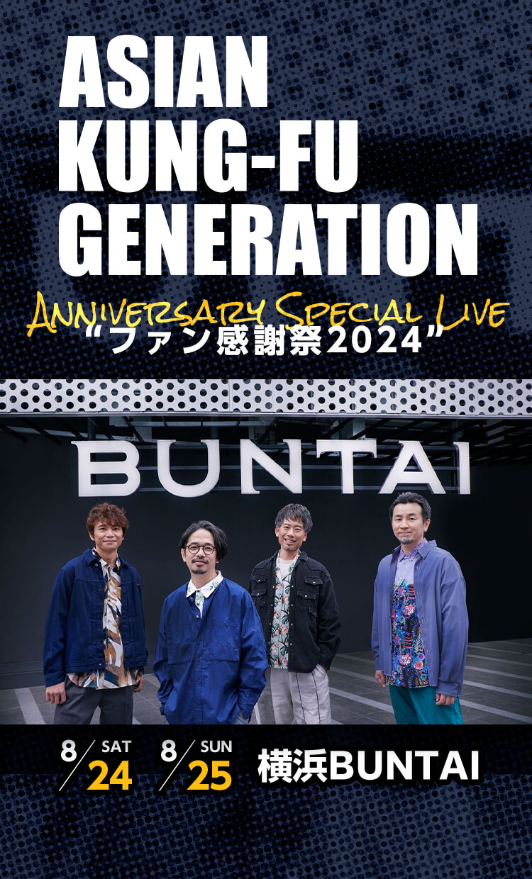ASIAN KUNG-FU GENERATION Anniversary Special Live "ファン感謝祭2024"