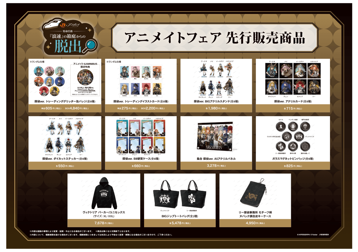 オリジナルグッズ