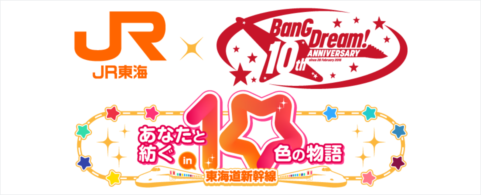 あなたと紡ぐ10色の物語