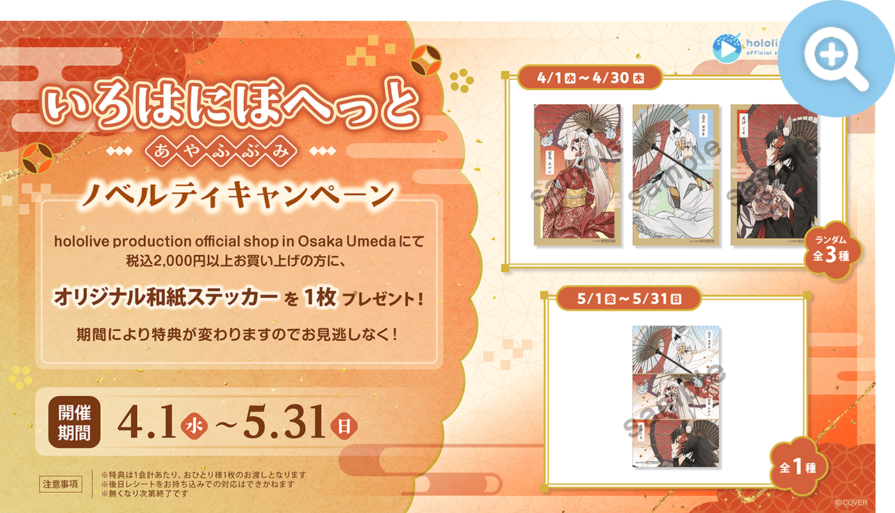 「いろはにほへっと あやふぶみ」ノベルティキャンペーン