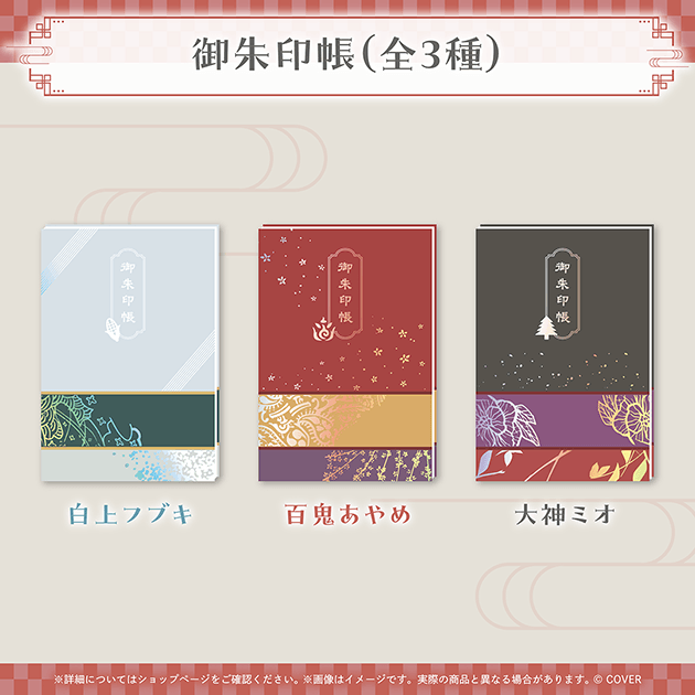 御朱印帳（全3種）