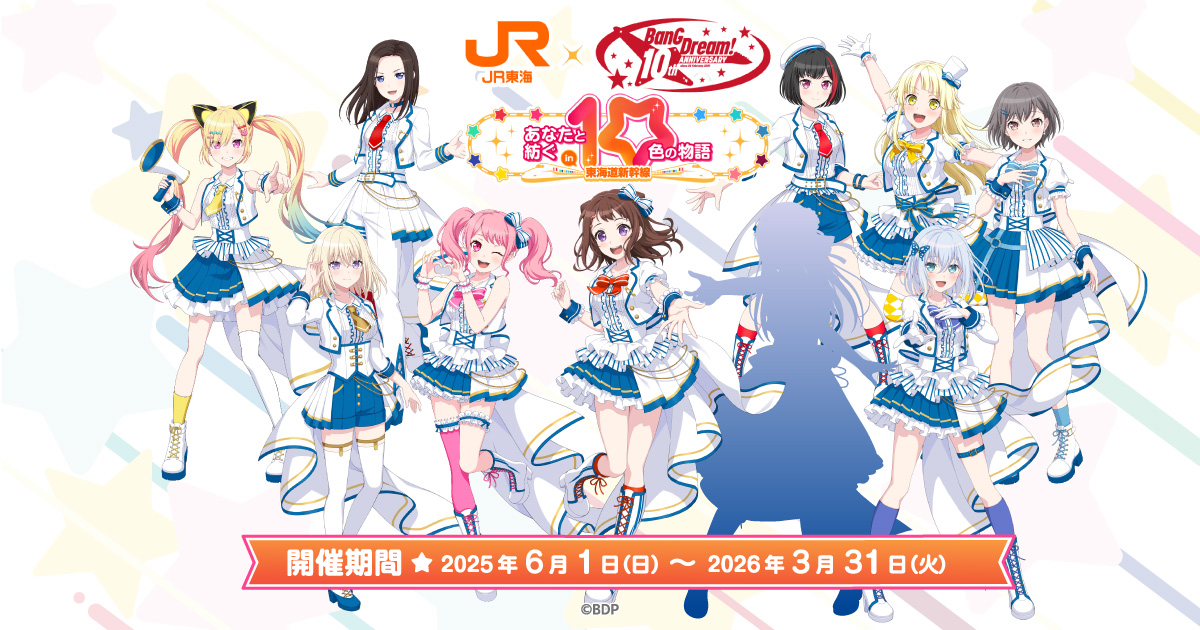 バンドリ！あなたと紡ぐ10色の物語 in 東海道新幹線｜推し旅公式サイト