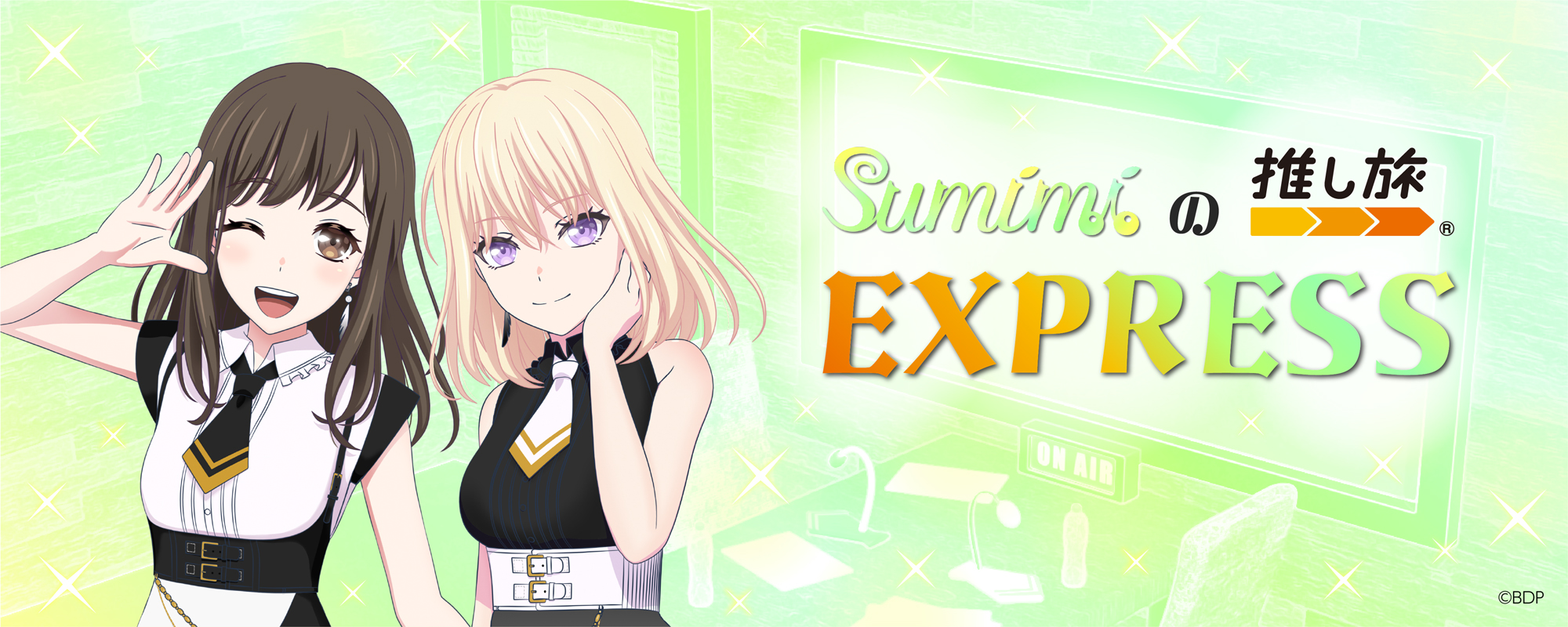 sumimiの推し旅EXPRESS