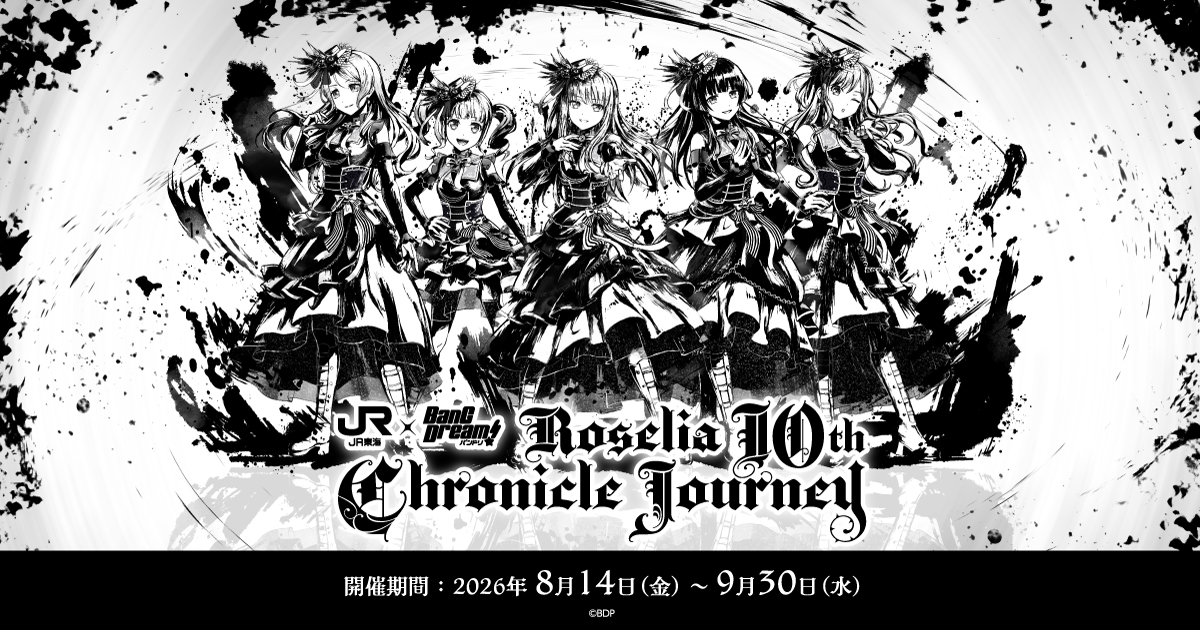 JR東海×BanG Dream！ Roselia 10th Chronicle Journey｜推し旅公式