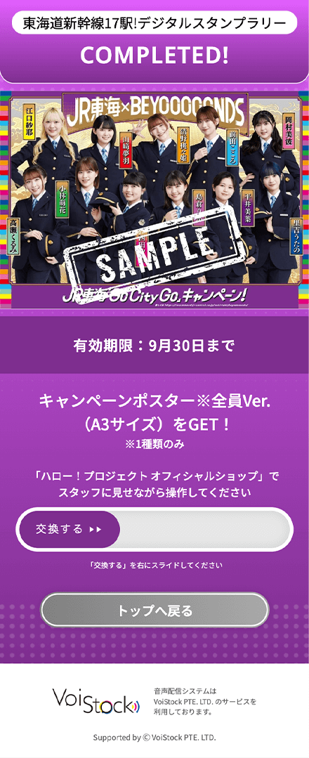 デジタルスタンプラリーコンプリート画面