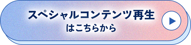 専用サイト内ボタンの画像