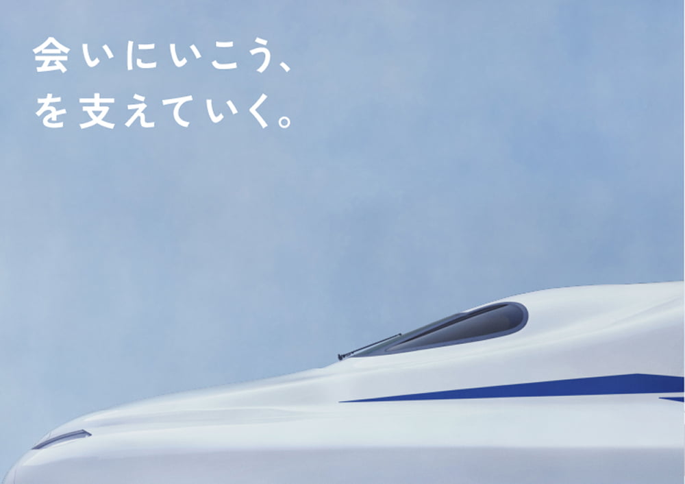 会いに行こう、を支えていく。