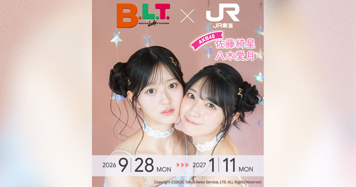 B.L.T×JR東海｜推し旅公式サイト｜JR東海