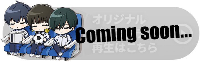 オリジナルボイスドラマの再生はこちら