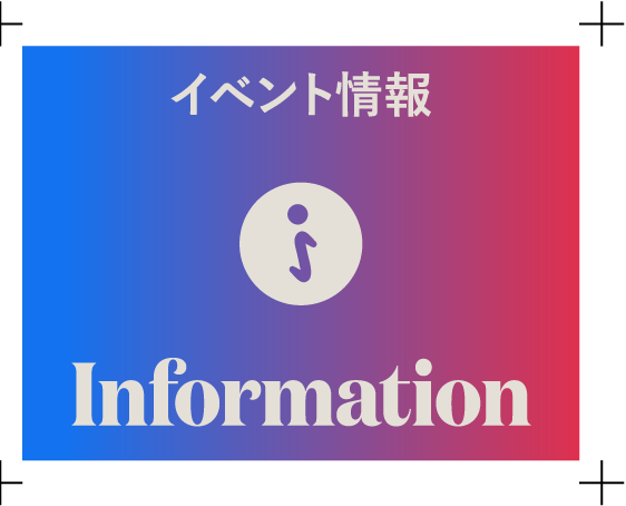 イベント情報 Information