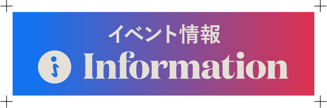 イベント情報 Information