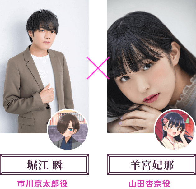 堀江 瞬 羊宮妃那